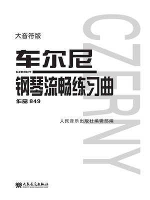 cover image of 车尔尼钢琴流畅练习曲